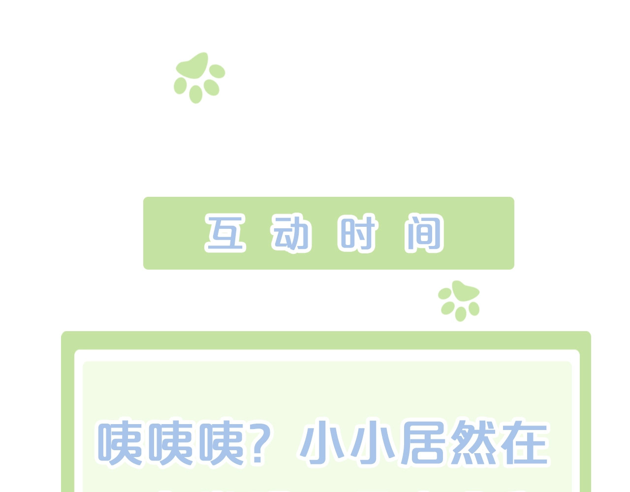 第106话 猫怕老鼠 第 102 页