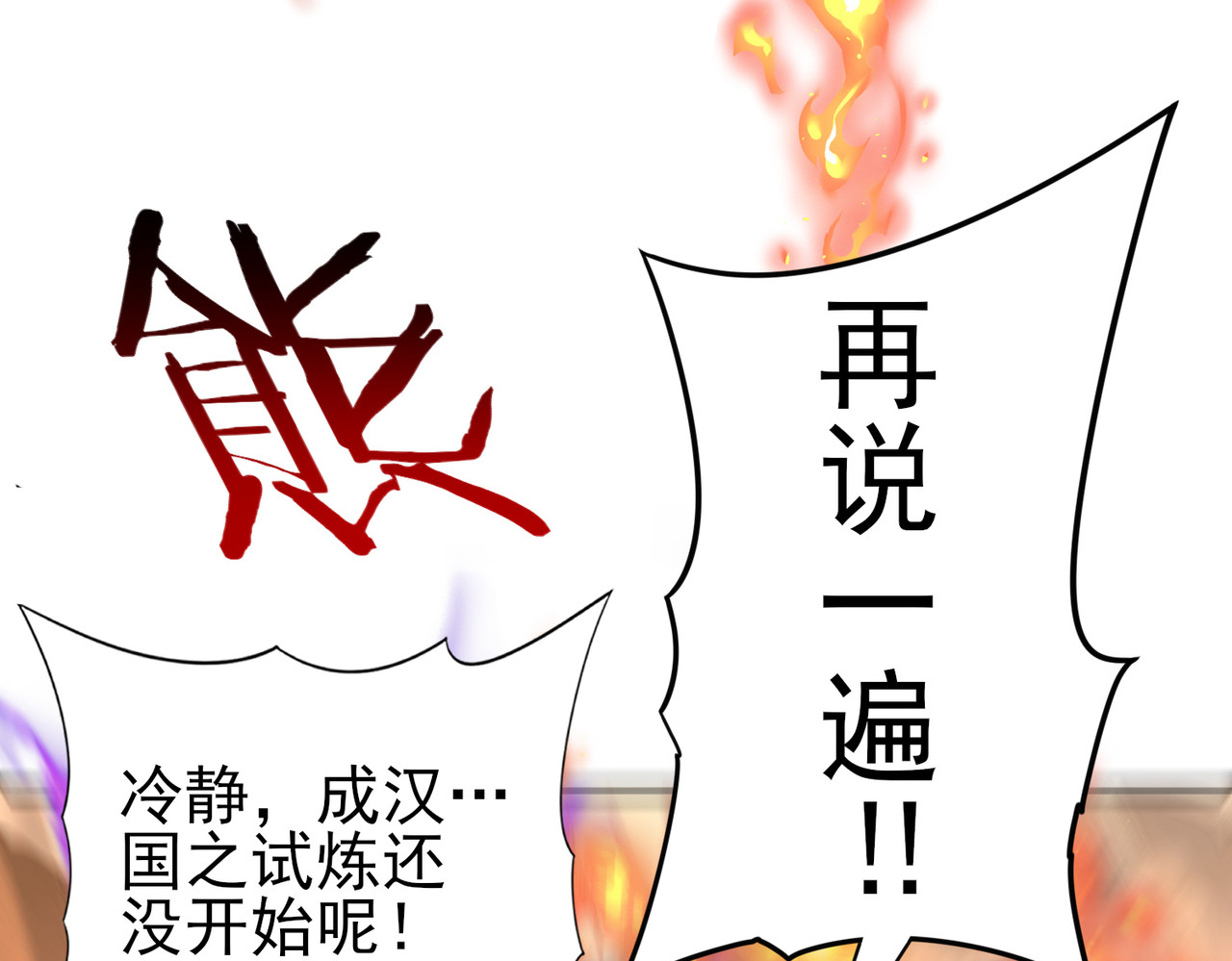 第67话 礼宾国宴 第 118 页