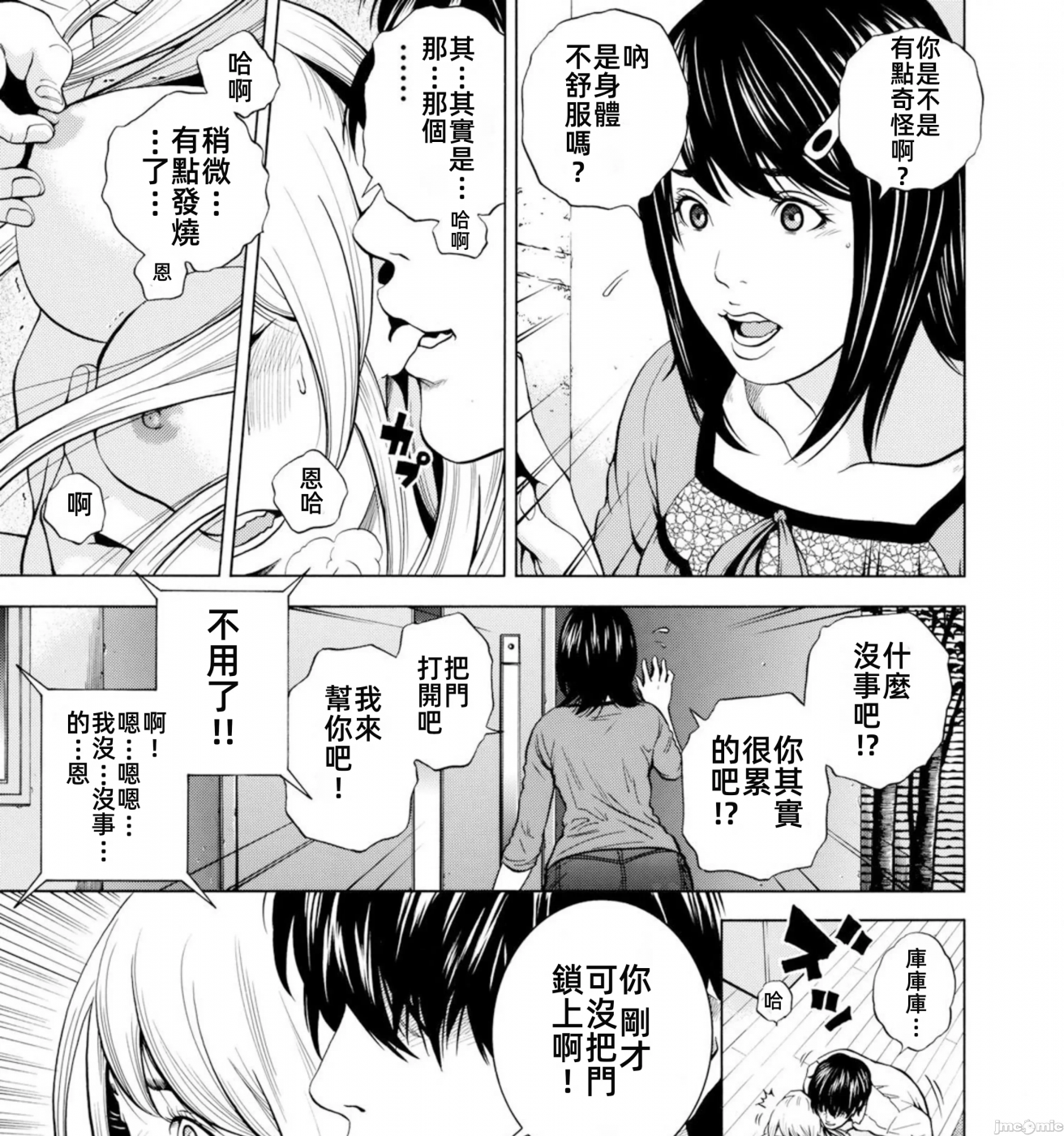 在妻子堕落的偏好快感结束时… [结城稜] ネトラレル。～妻が堕ちゆく偏爱快楽の果てに… 第3话 - 9