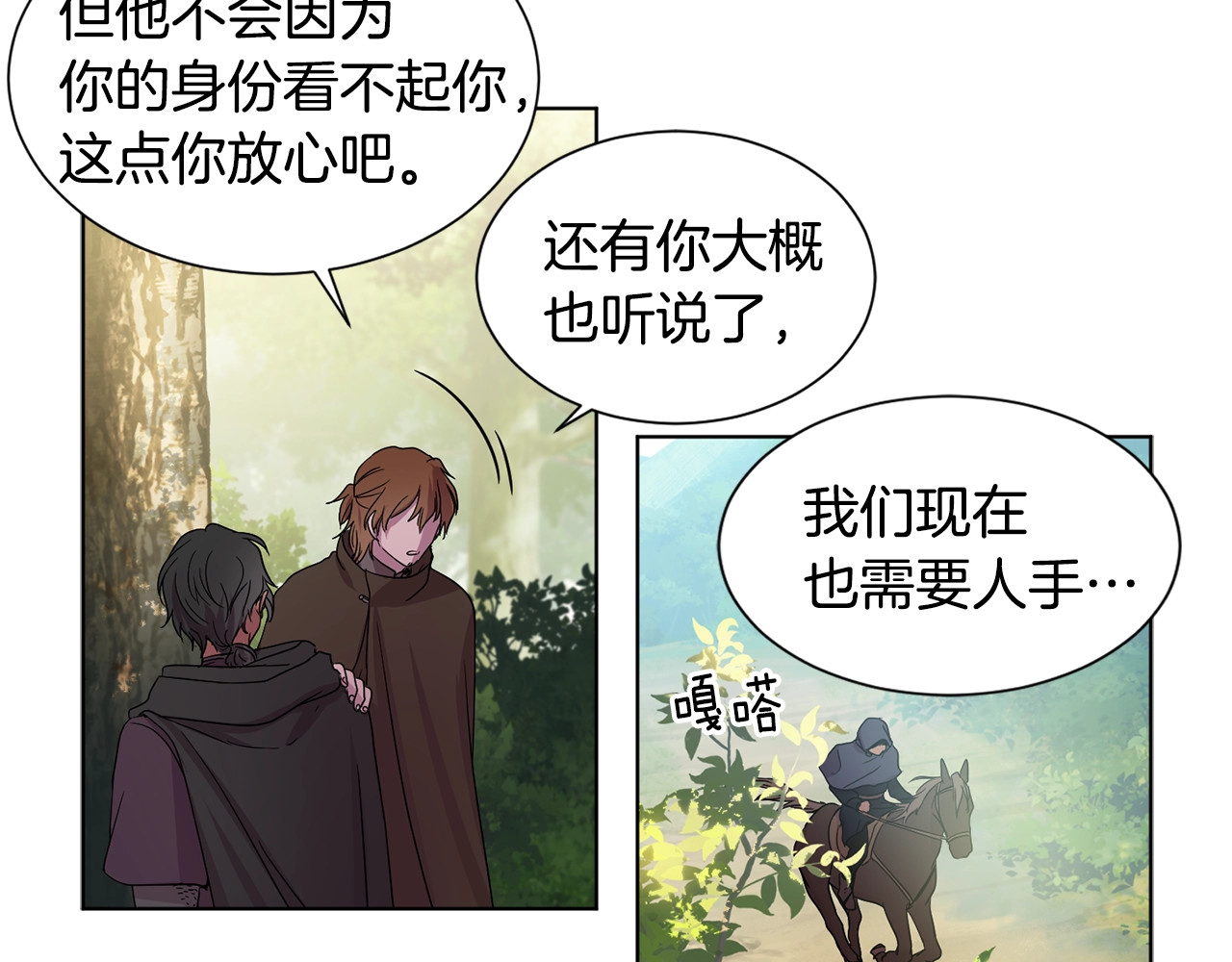 第45话 我会保护你 第 24 页
