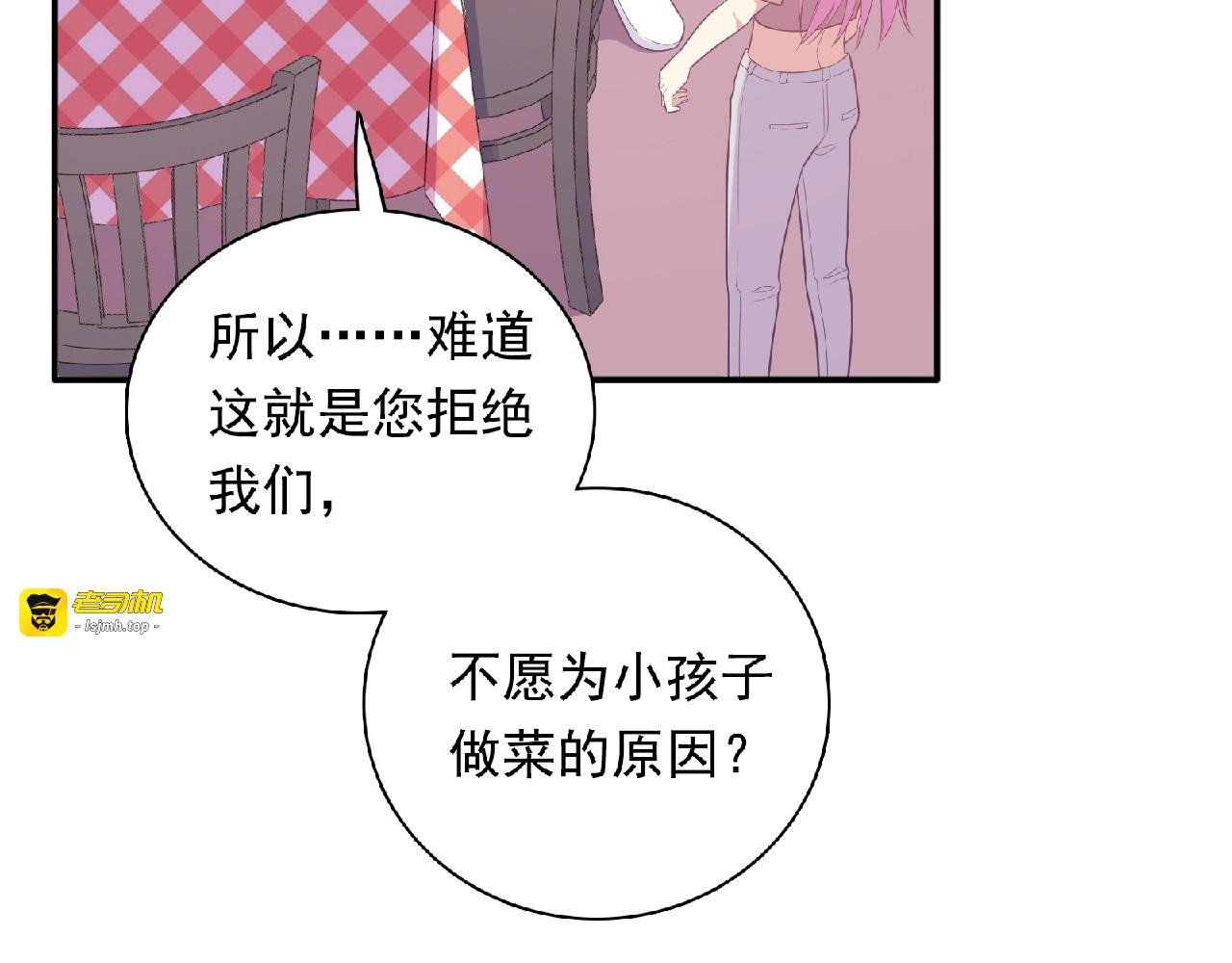 第64话 厨师的过去 第 135 页