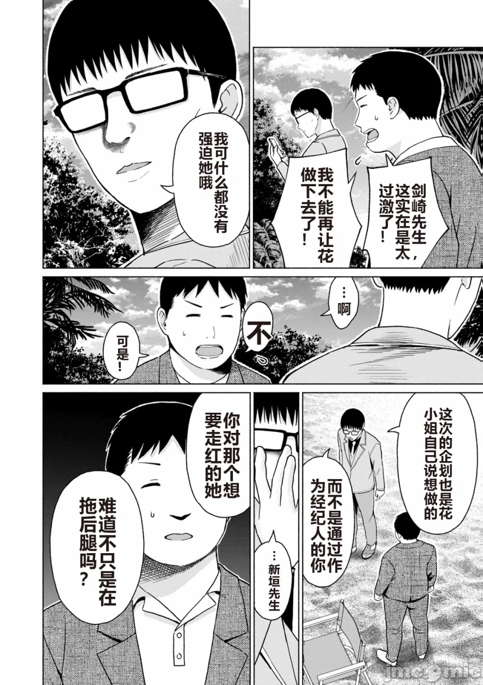 写真乐园！[AI翻译] [桂あいり/西木田景志] グラぱらっ！ 第6话 - 86