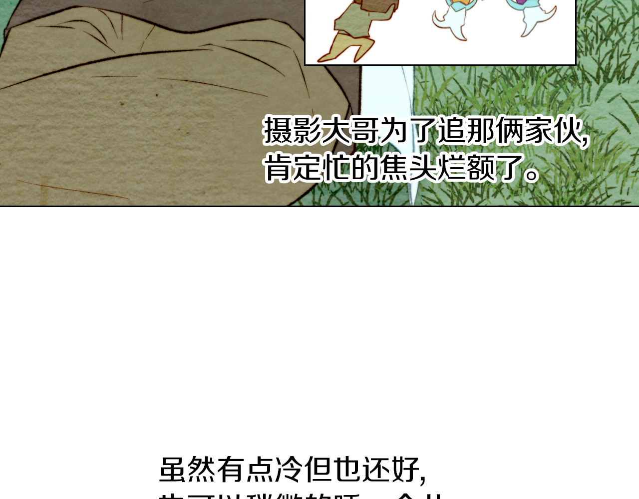 第12话 偶像恋情暗潮汹涌 第 82 页