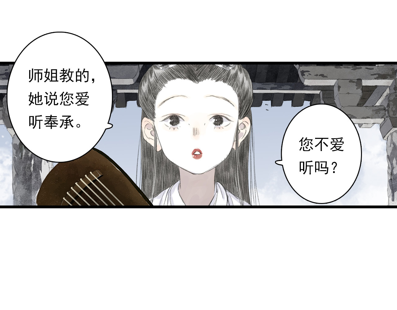 第71话 孤桐仙子与师尊反目 第 14 页