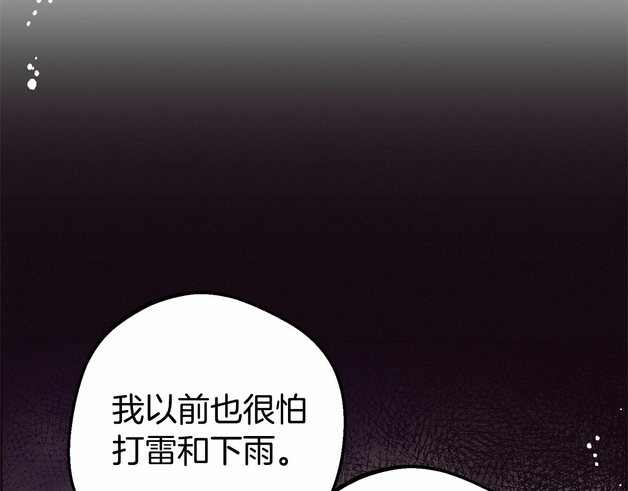 第2话 萌崽敞开心扉？ 第 86 页