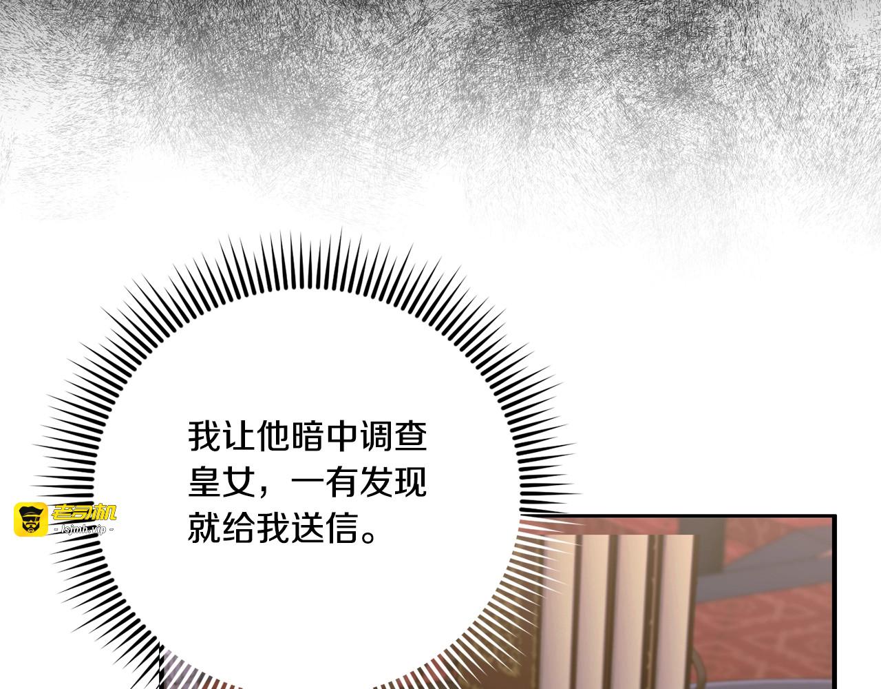 第83话 真希望皇女是我的女儿 第 83 页