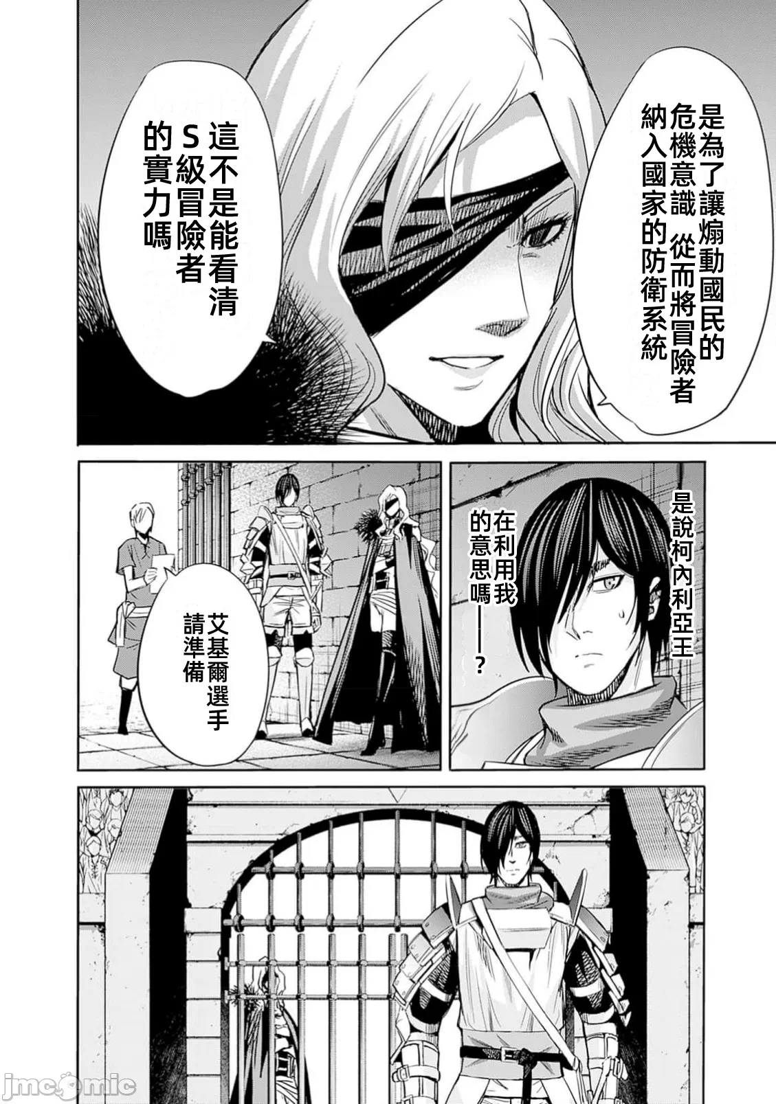 作为被背叛了的S级冒险者的我、决定成立一个只有我所爱的奴隶女孩子们的后宫公会 [柊咲/川田暁生/ナイロン] 里切られたSランク冒険者の俺は、爱する奴隷の彼女らと共に奴隷だけのハーレムギルドを作る 第80话 - 10