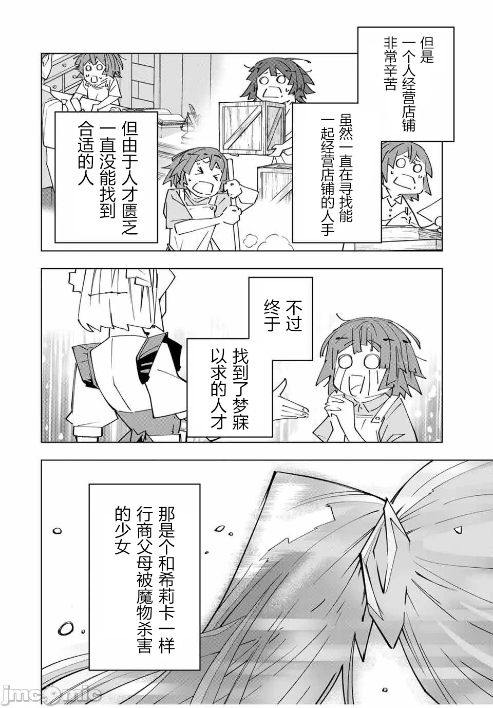被信赖的伙伴在地下城深处追杀依靠恩惠『无限扭蛋』召唤等级9999的同伴们向世界和原队友復仇还要再补上一句『活该！』 [曲终之时个人汉化] [明镜シスイ、大前贵史] 信じていた仲间达にダンジョン奥地で杀されかけたがギフト『无限ガチャ』でレベル9999の仲间达を手に入れて元パーティーメンバーと世界に復讐&『ざまぁ!』します! 第152话 - 10