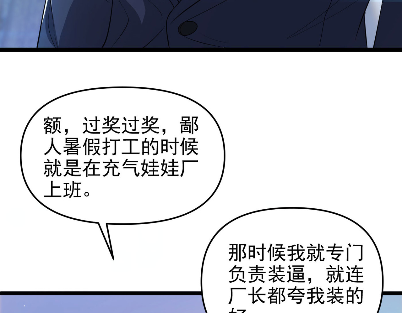 第9话 大舅哥我只能帮你到这了 第 114 页