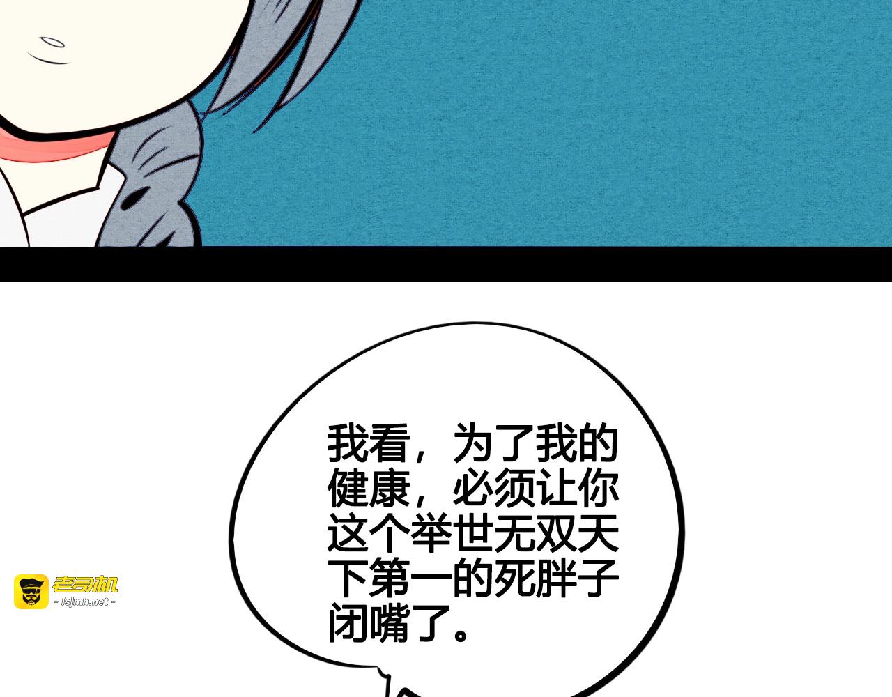 第46话 粉白双侠登场！ 第 61 页