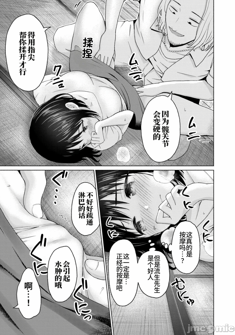 写真乐园！[AI翻译] [桂あいり/西木田景志] グラぱらっ！ 第2话 - 103