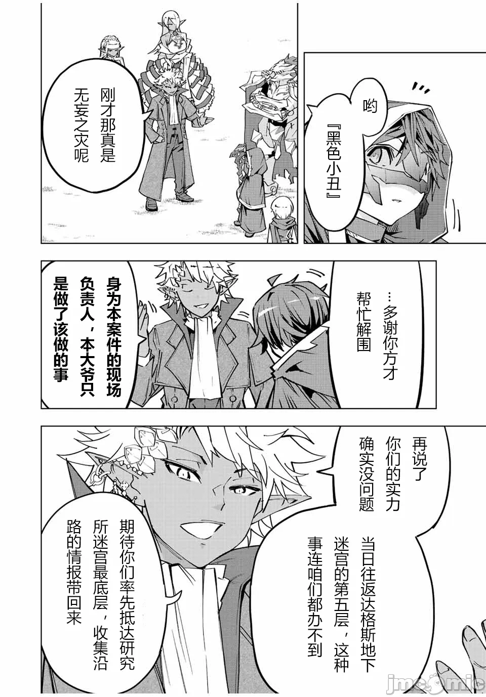 被信赖的伙伴在地下城深处追杀依靠恩惠『无限扭蛋』召唤等级9999的同伴们向世界和原队友復仇还要再补上一句『活该！』 [曲终之时个人汉化] [明镜シスイ、大前贵史] 信じていた仲间达にダンジョン奥地で杀されかけたがギフト『无限ガチャ』でレベル9999の仲间达を手に入れて元パーティーメンバーと世界に復讐&『ざまぁ!』します! 第54话 - 10
