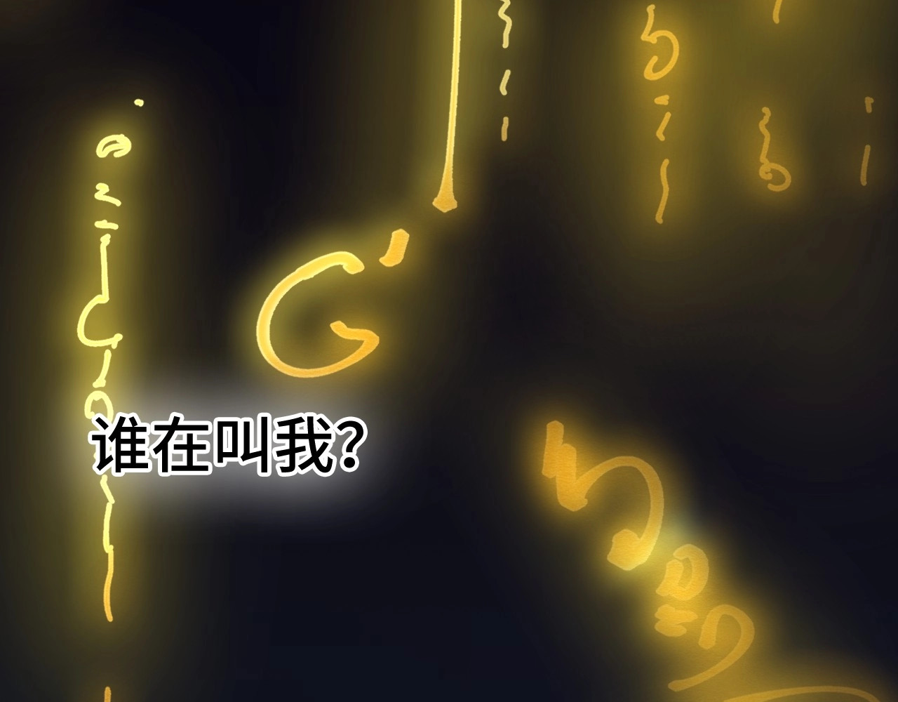 第1话 苏醒 第 18 页