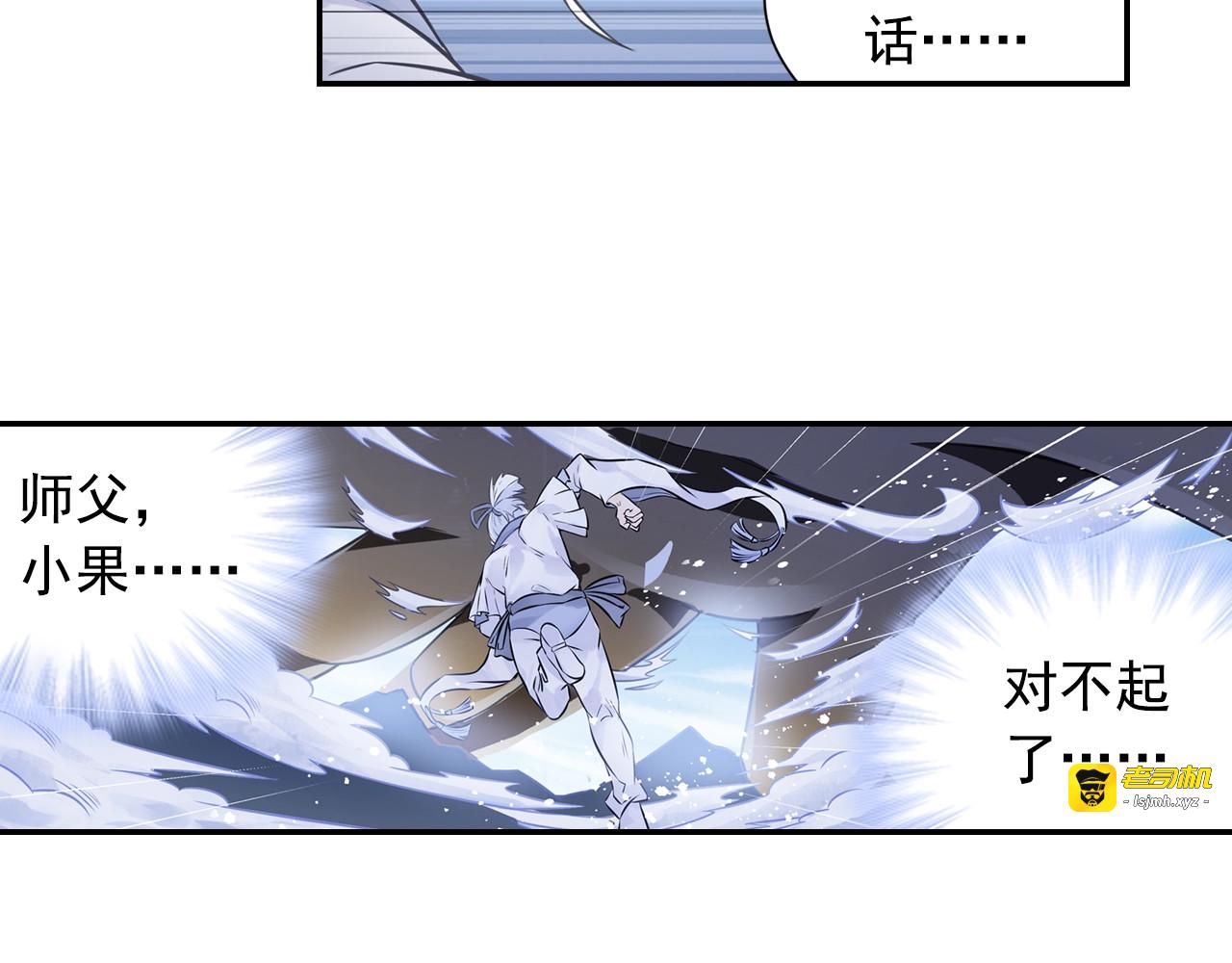 第59话 帅气的老沙 第 29 页