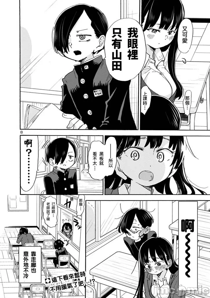 第54话 第 8 页