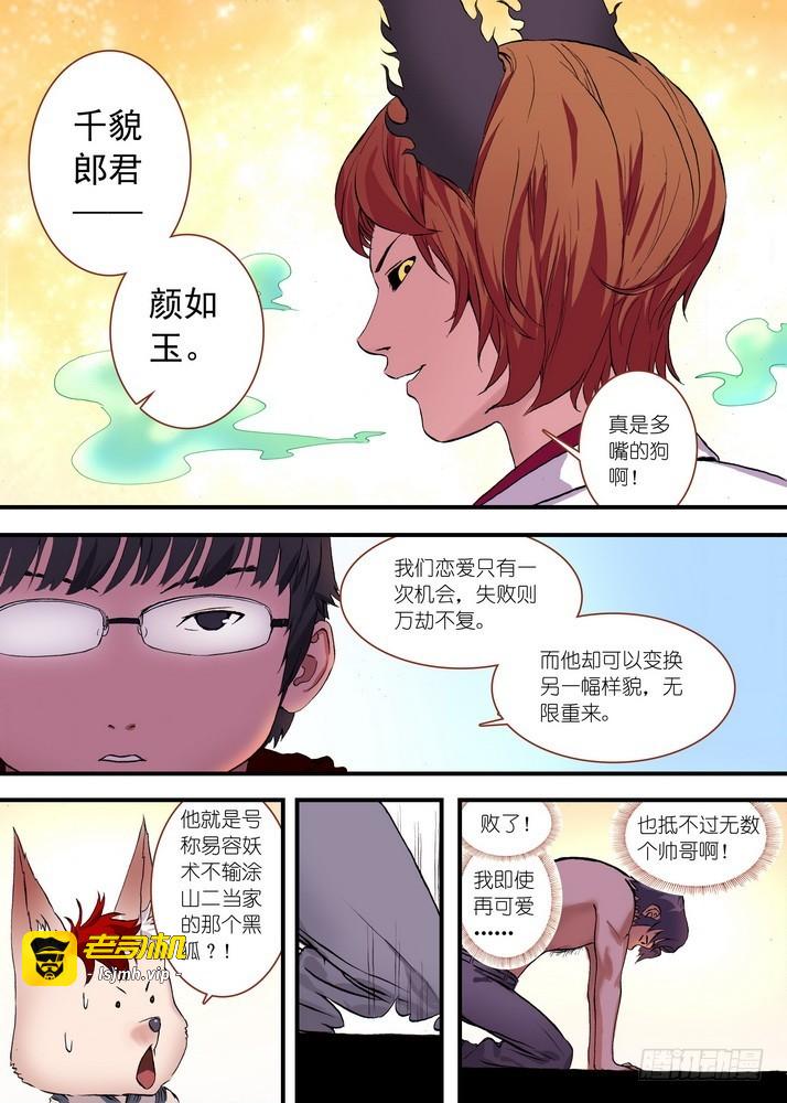 总073话·传说（下） 第 7 页