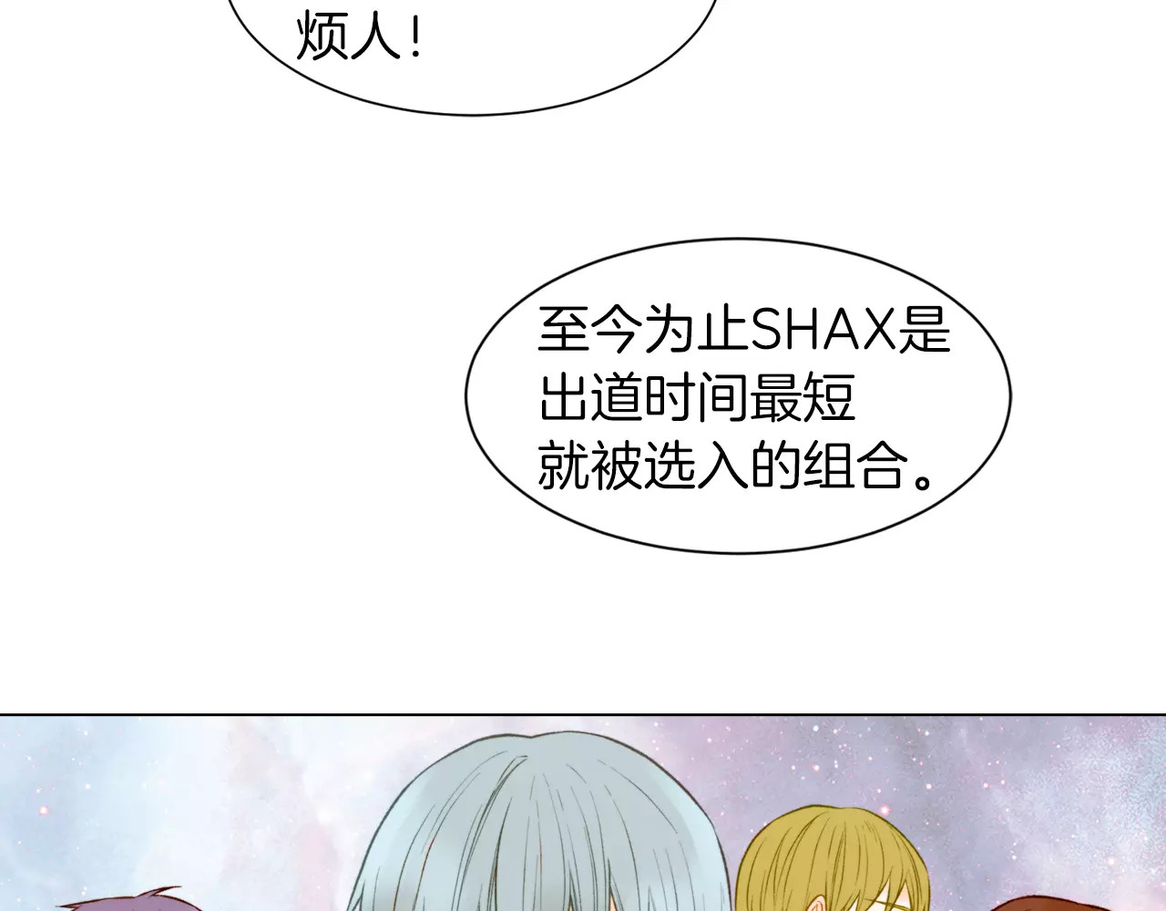 第78话 3个单身狗 第 10 页