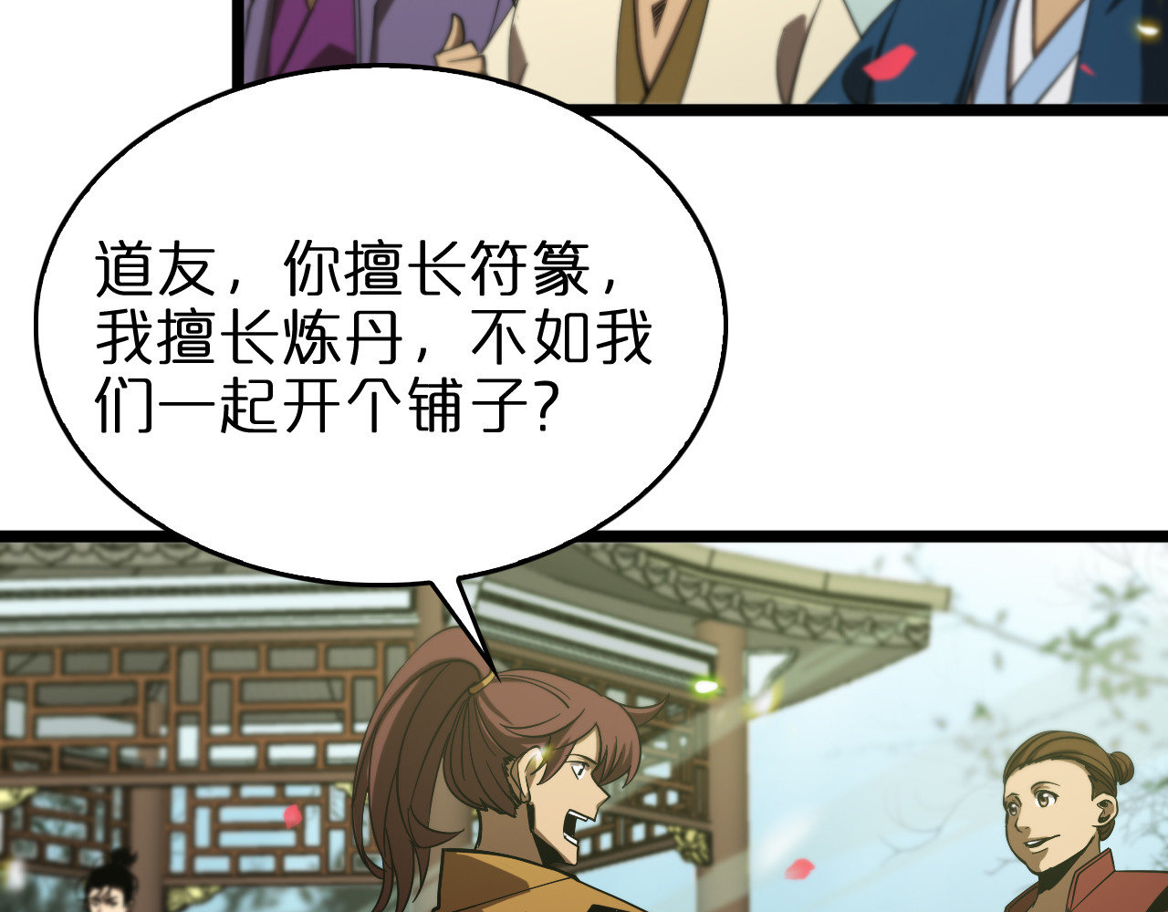 第77话 顾青山的小心思 第 68 页