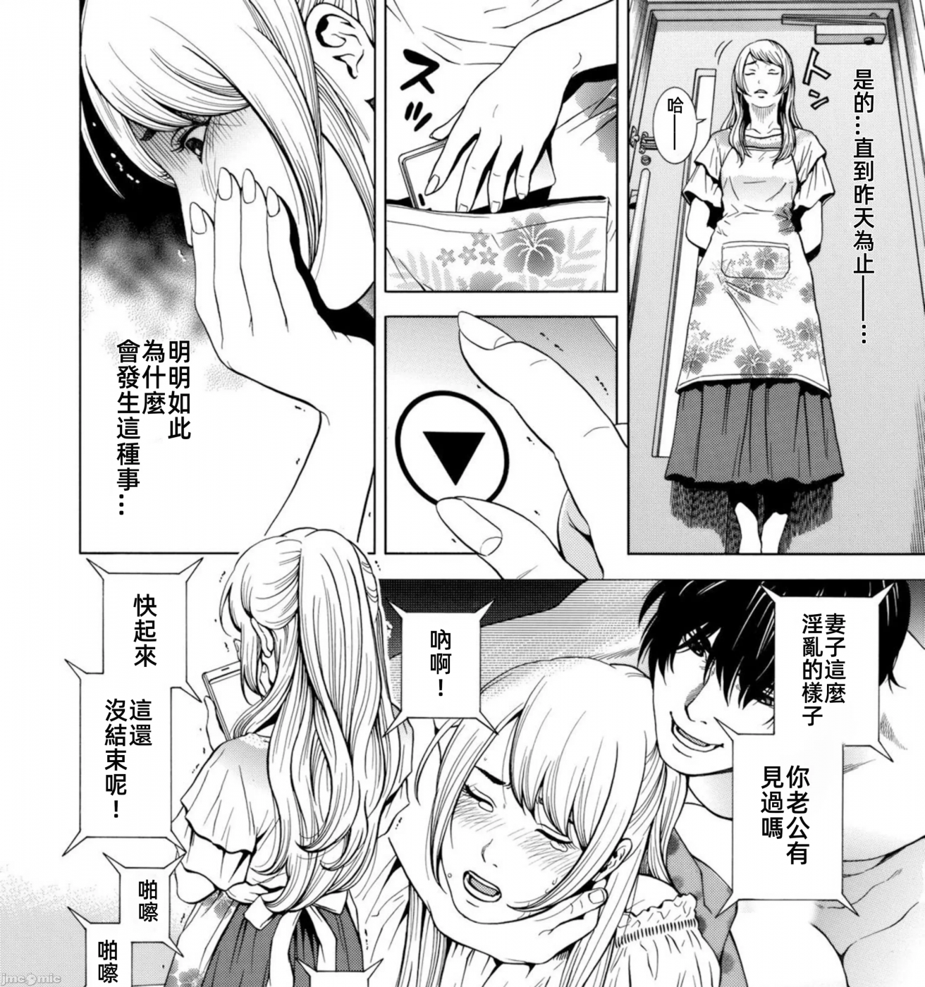 在妻子堕落的偏好快感结束时… [结城稜] ネトラレル。～妻が堕ちゆく偏爱快楽の果てに… 第2话 - 3