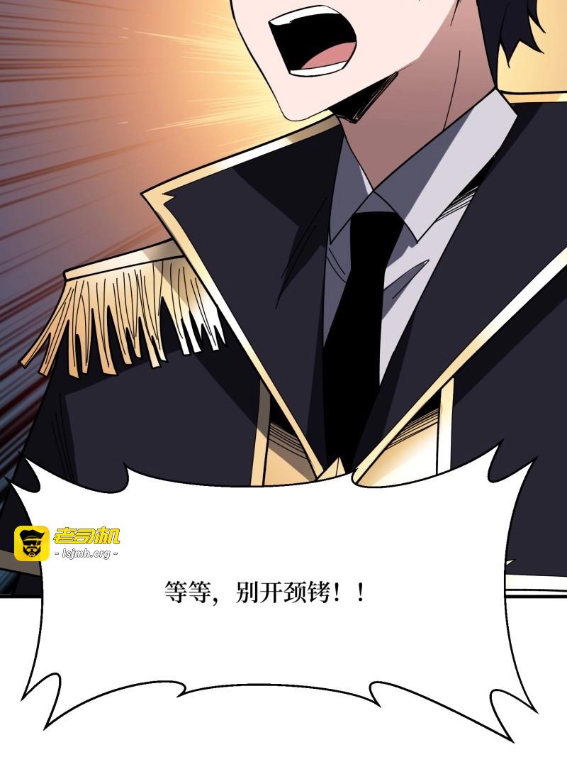 第223话 第223话 惊不惊喜意不意外 第 57 页