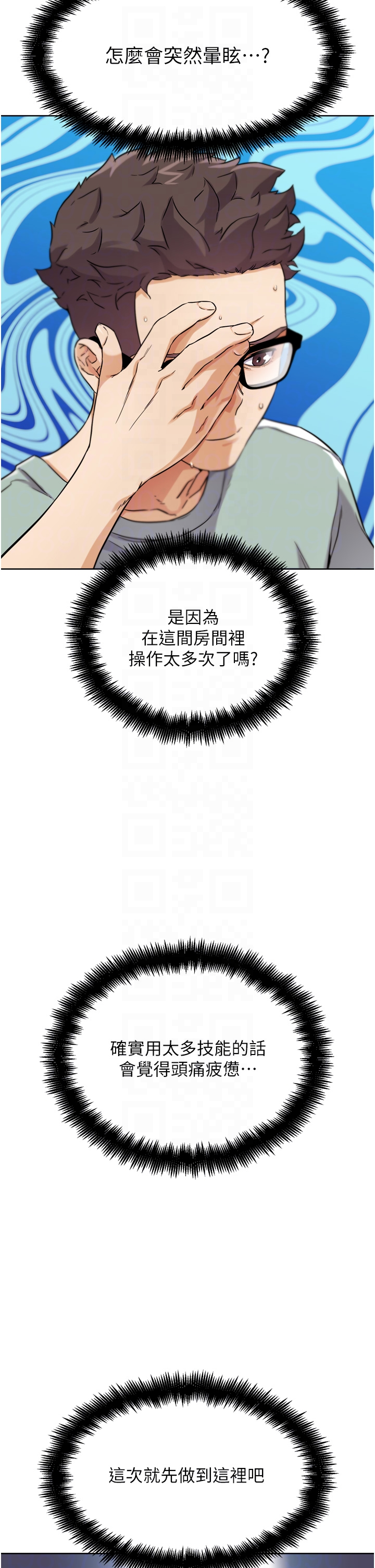 第17话 - 关上门教训惯老闆 第 14 页