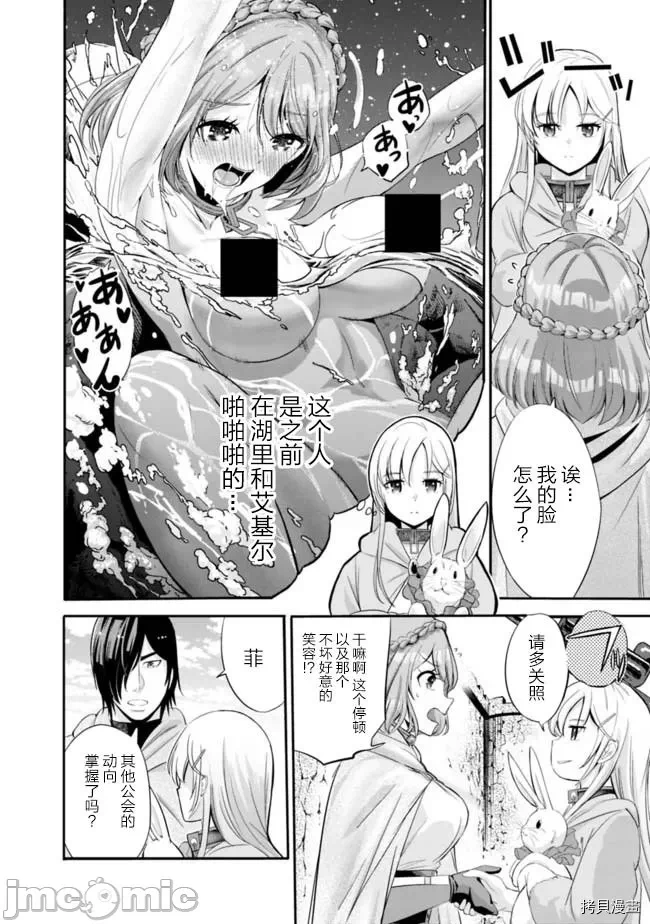 作为被背叛了的S级冒险者的我、决定成立一个只有我所爱的奴隶女孩子们的后宫公会 [柊咲/川田暁生/ナイロン] 里切られたSランク冒険者の俺は、爱する奴隷の彼女らと共に奴隷だけのハーレムギルドを作る 第14话 - 6