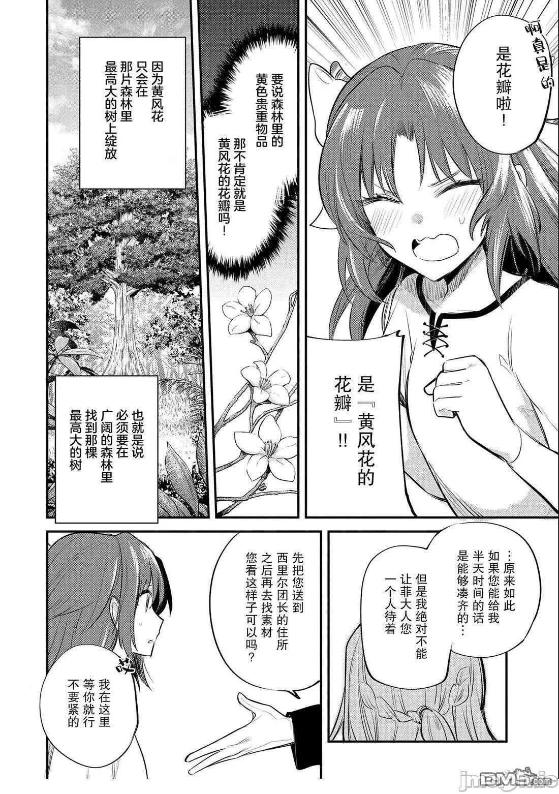 第33话 第 4 页