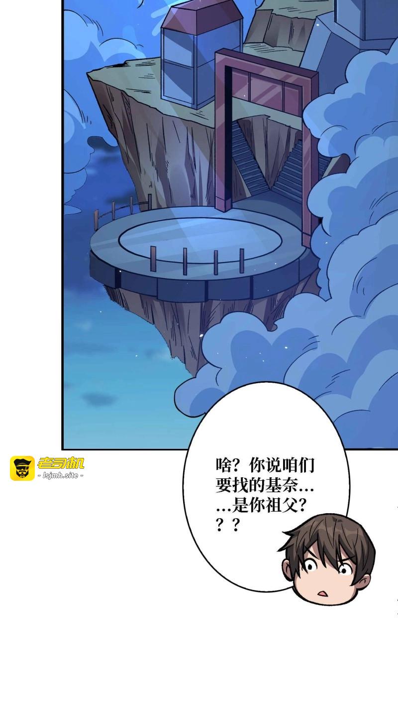 第218话 第218话 沧海桑田 第 43 页