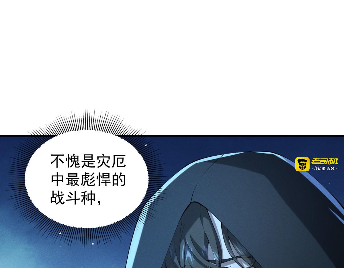 第30话 B级灾厄 第 29 页