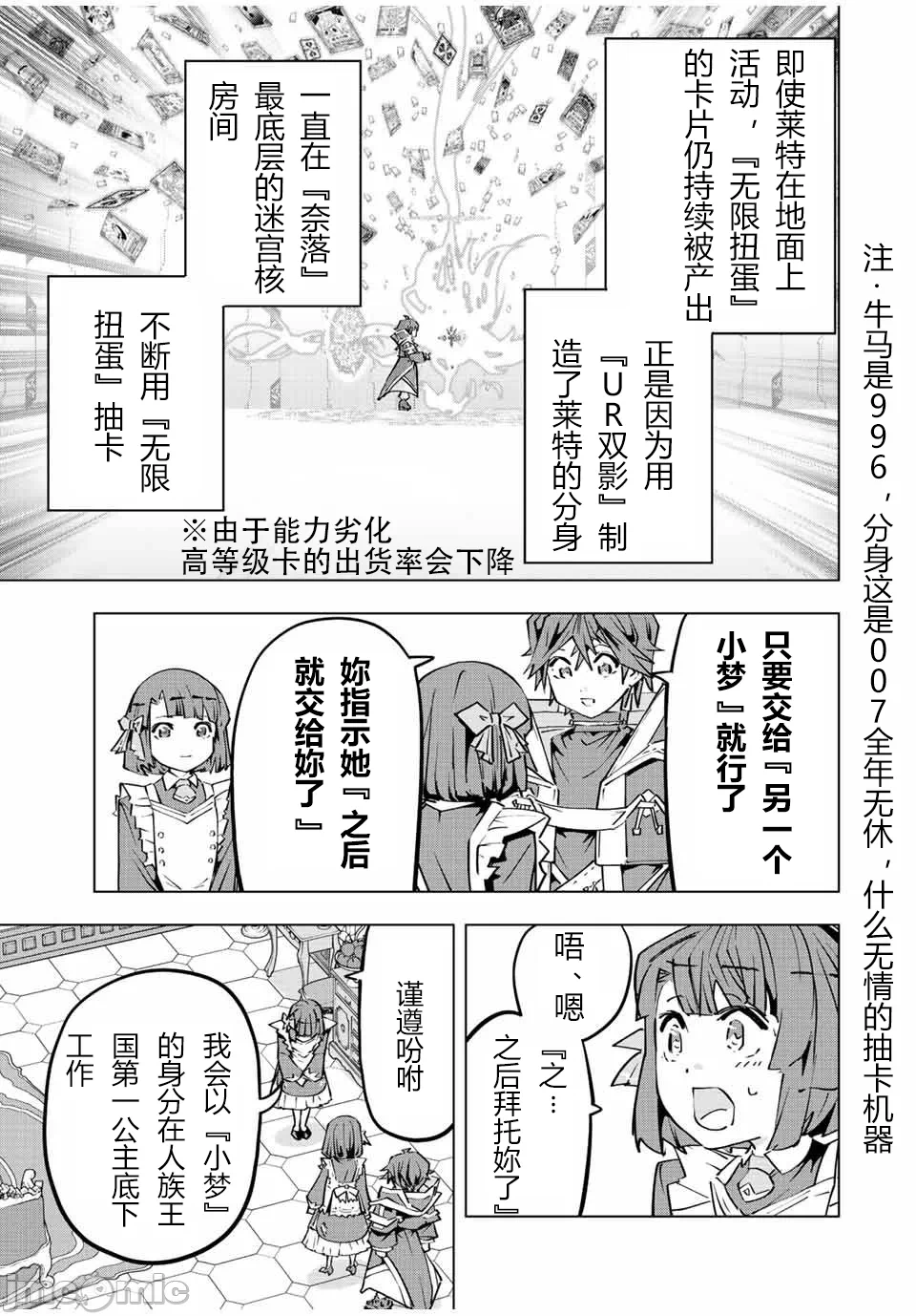 被信赖的伙伴在地下城深处追杀依靠恩惠『无限扭蛋』召唤等级9999的同伴们向世界和原队友復仇还要再补上一句『活该！』 [曲终之时个人汉化] [明镜シスイ、大前贵史] 信じていた仲间达にダンジョン奥地で杀されかけたがギフト『无限ガチャ』でレベル9999の仲间达を手に入れて元パーティーメンバーと世界に復讐&『ざまぁ!』します! 第82话 - 9