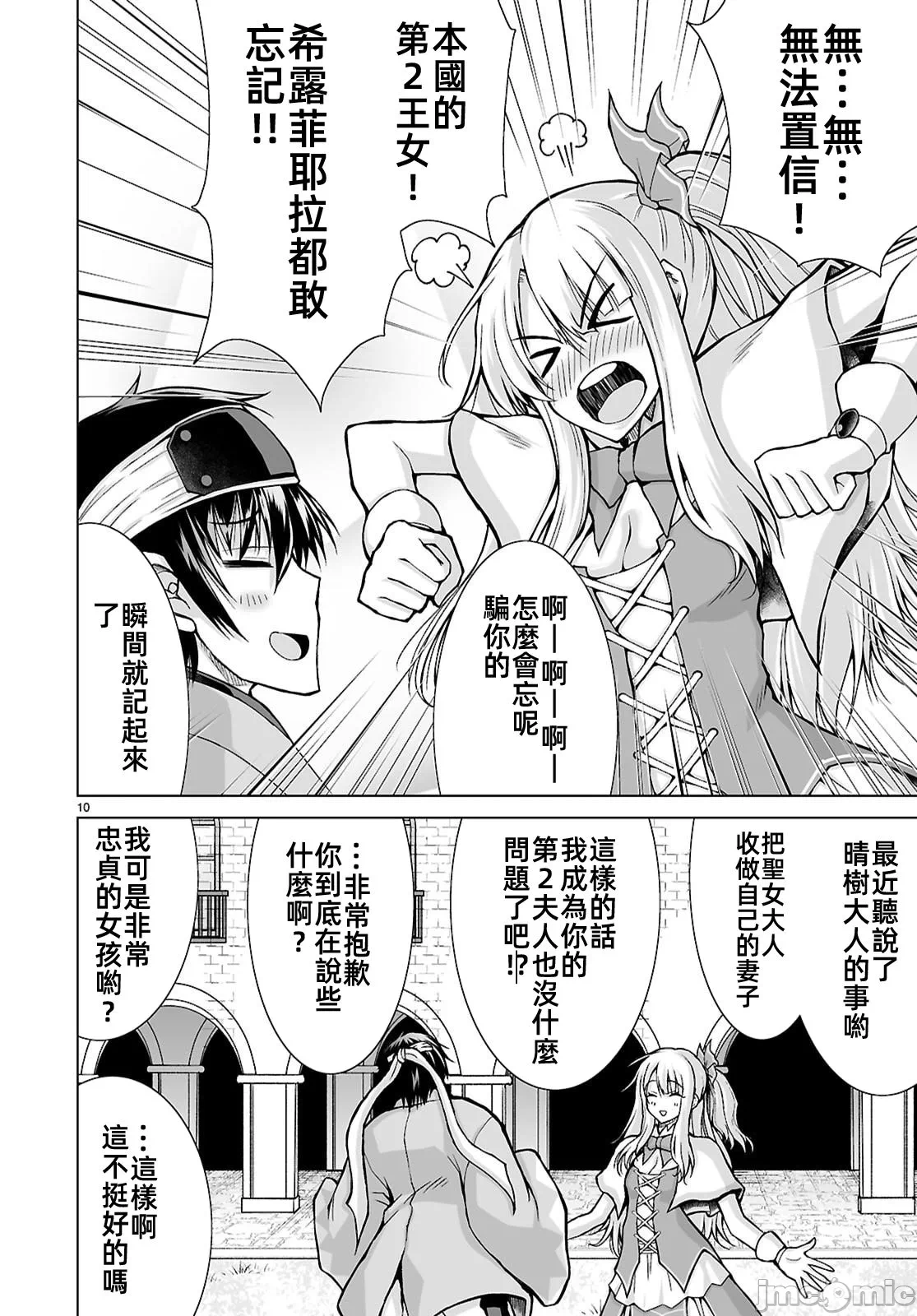 被招唤到异世界获得斩击异能开启简单模式 [神代家家长 止田卓史 矶カズナリ] 异世界に召唤されたんだけど、なんでも斩れてしまう権能を手に入れたのでイージーモードでした。 第17话 - 10