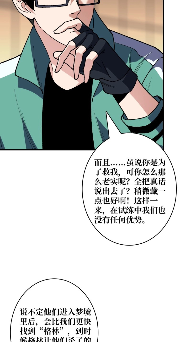 第156话 第156话 梦与醒 第 11 页