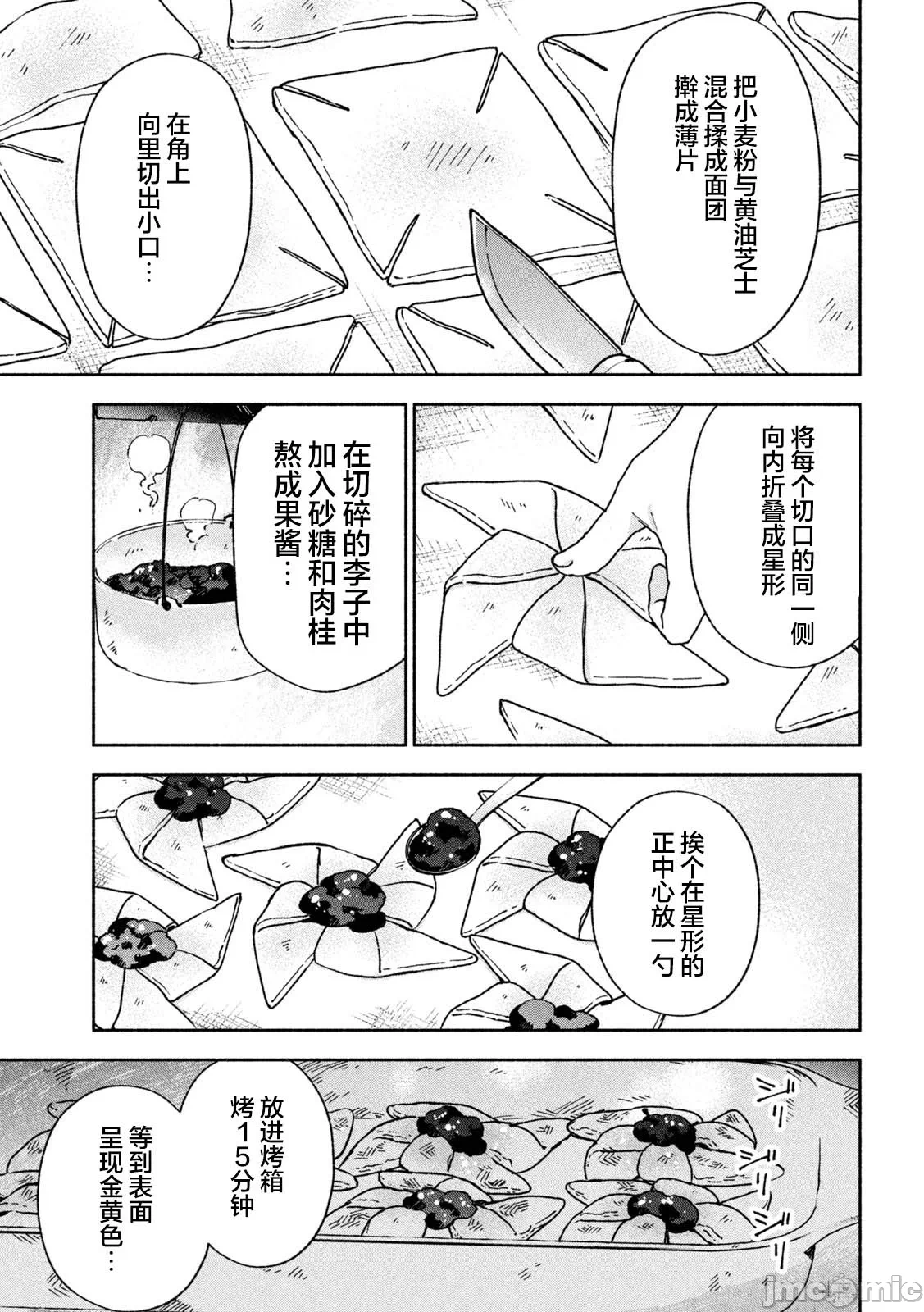 第10话 第 29 页