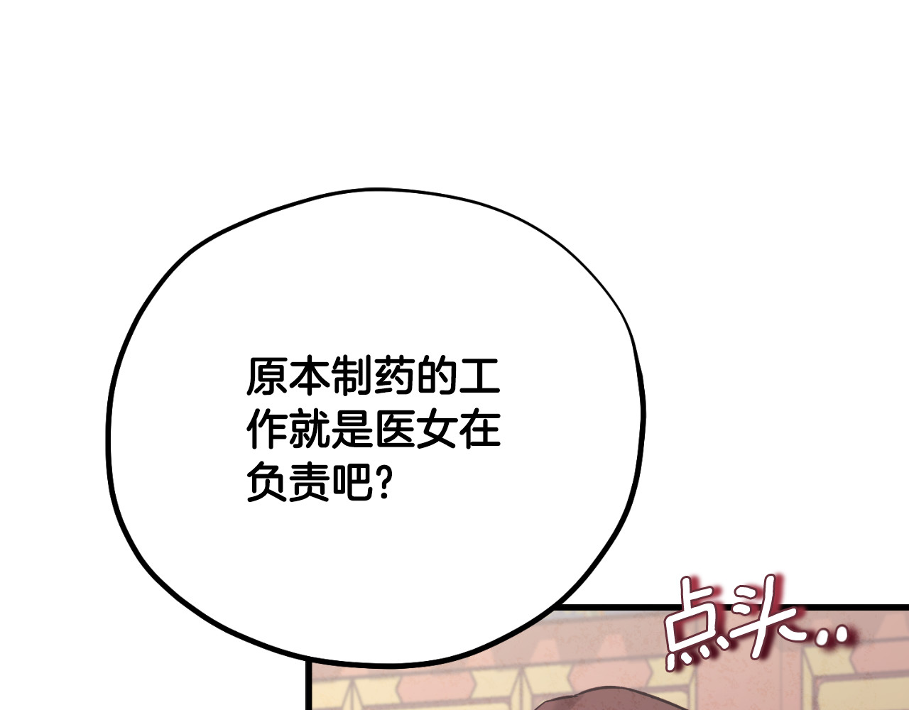 番外22 整顿太医院 第 76 页