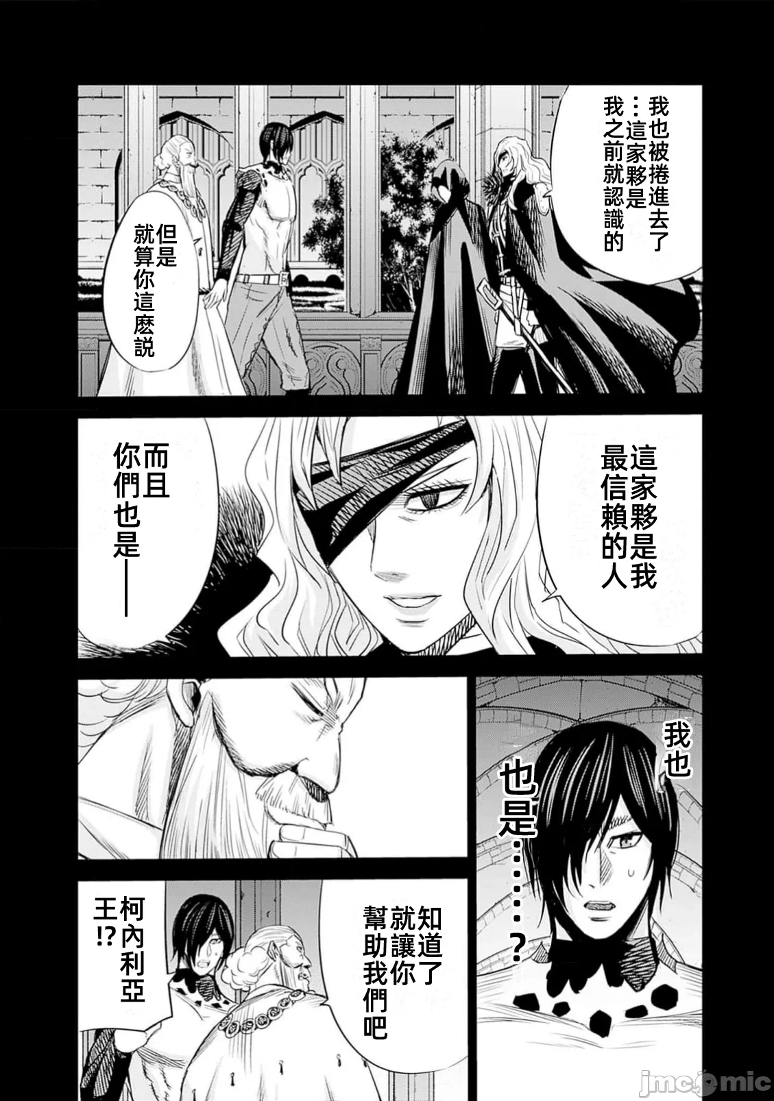 作为被背叛了的S级冒险者的我、决定成立一个只有我所爱的奴隶女孩子们的后宫公会 [柊咲/川田暁生/ナイロン] 里切られたSランク冒険者の俺は、爱する奴隷の彼女らと共に奴隷だけのハーレムギルドを作る 第86话 - 6