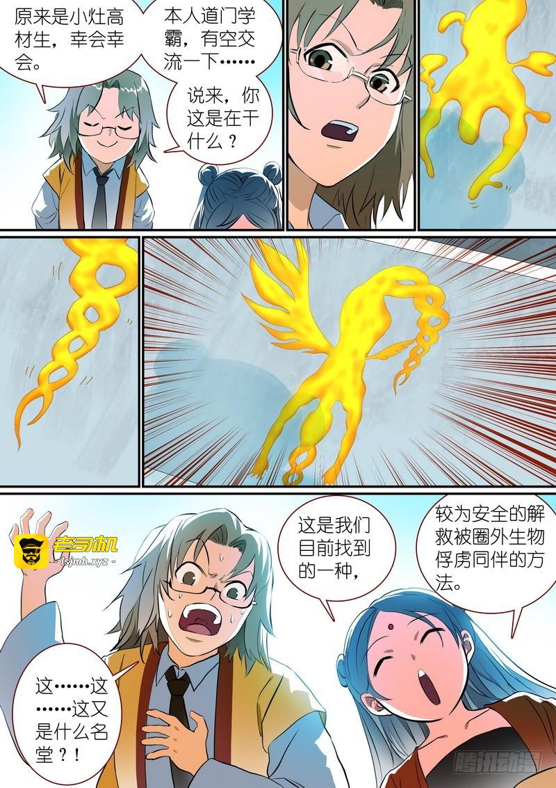 总281·小竈高材生 第 9 页