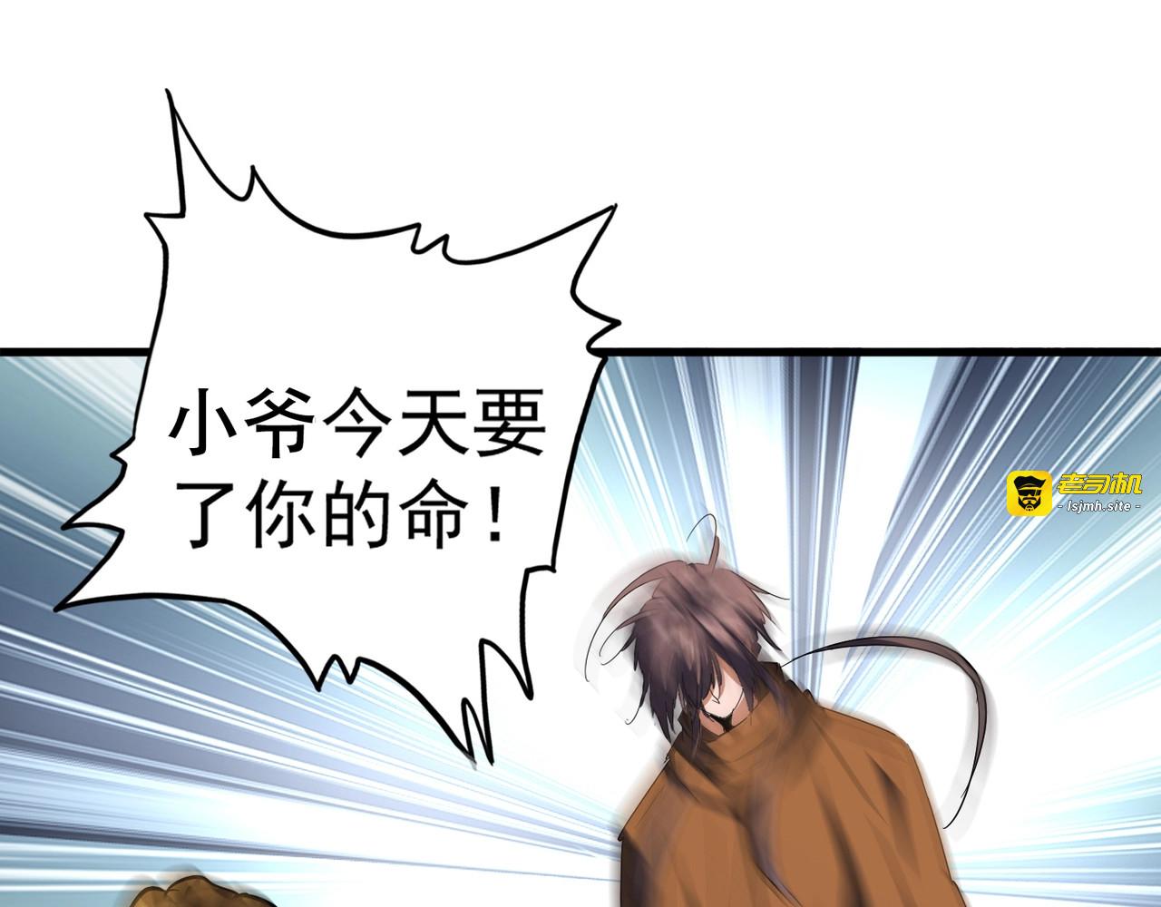 第105话 元神冲击 第 75 页