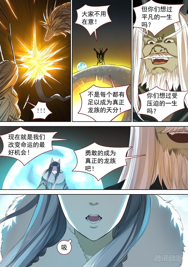 总353·龙族仪式 第 8 页