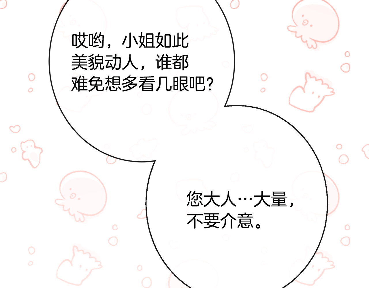 第76话 亲生父亲 第 68 页