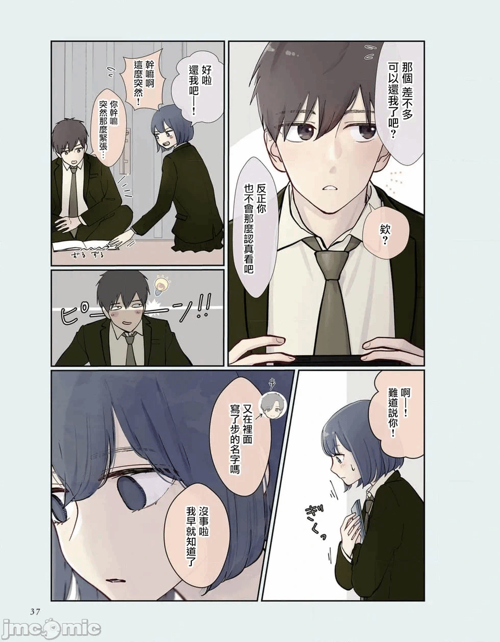 第3话 第 4 页