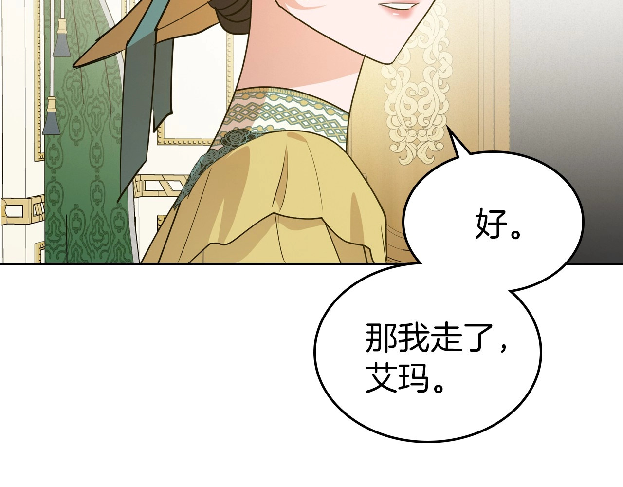 第29话 酒后谈心 第 138 页