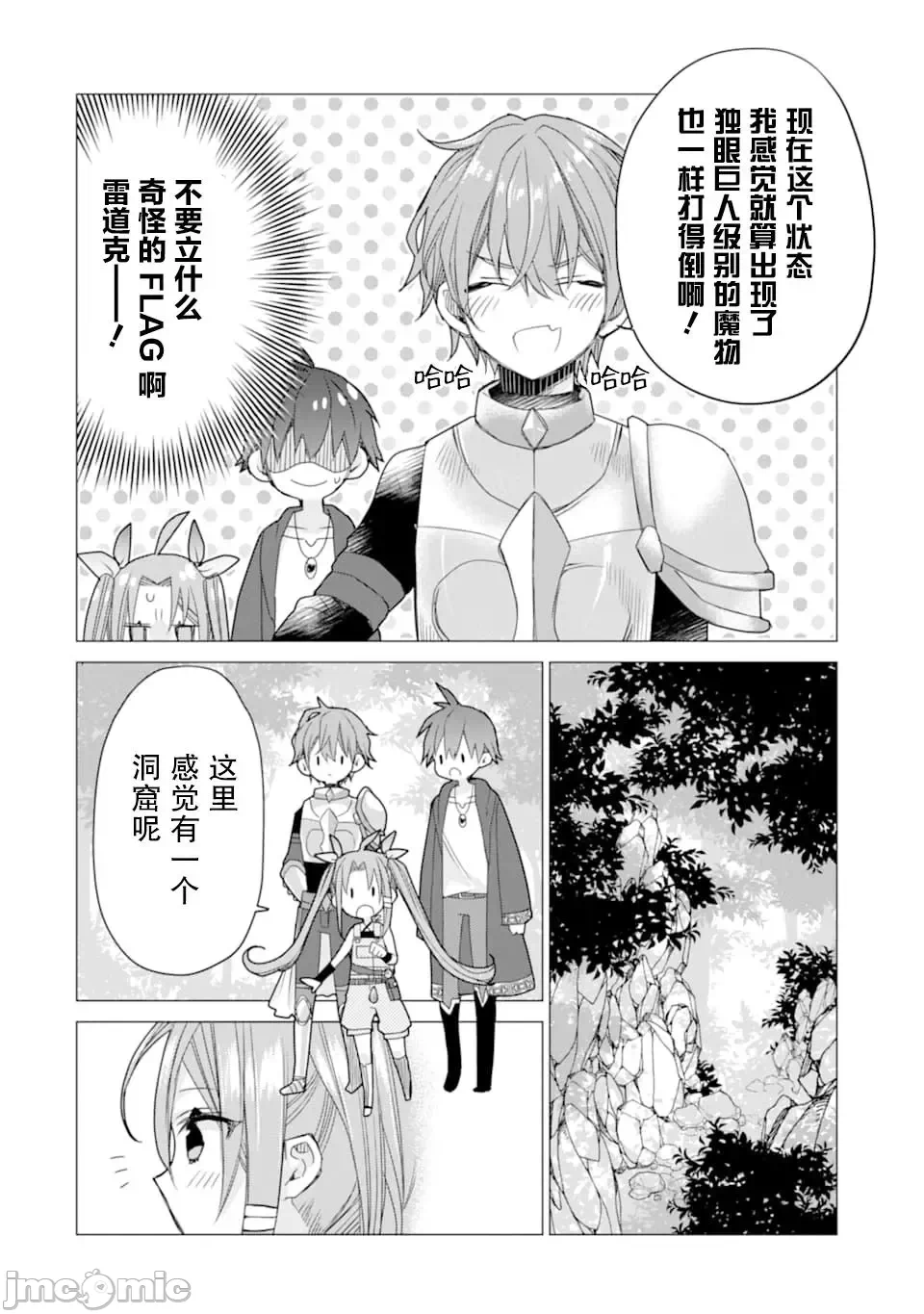 被冒险者开除后作为炼金术师重新启航！ [绿茶汉化组] [佐々木さざめき/绀野贤护/狮子唐/あれっくす] 冒険者をクビになったので、錬金术师として出直します! ~辺境开拓?よし、俺に任せとけ! 第9话 - 10