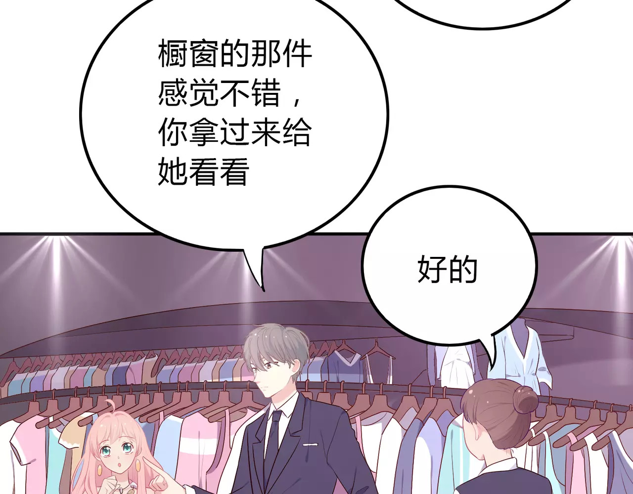 第16话 买衣服？！ 第 80 页