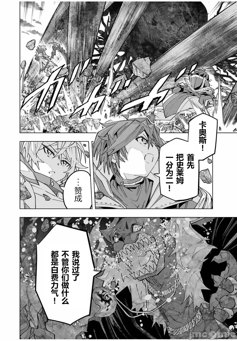 被信赖的伙伴在地下城深处追杀依靠恩惠『无限扭蛋』召唤等级9999的同伴们向世界和原队友復仇还要再补上一句『活该！』 [曲终之时个人汉化] [明镜シスイ、大前贵史] 信じていた仲间达にダンジョン奥地で杀されかけたがギフト『无限ガチャ』でレベル9999の仲间达を手に入れて元パーティーメンバーと世界に復讐&『ざまぁ!』します! 第142话 - 4