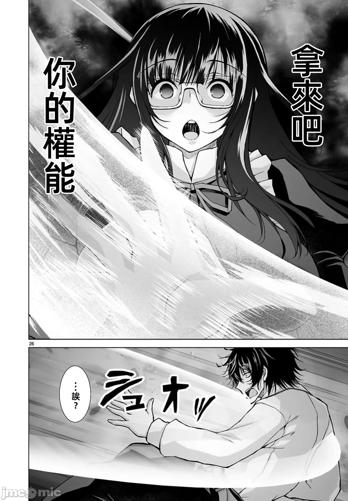 被招唤到异世界获得斩击异能开启简单模式 [神代家家长 止田卓史 矶カズナリ] 异世界に召唤されたんだけど、なんでも斩れてしまう権能を手に入れたのでイージーモードでした。 第12话 - 26