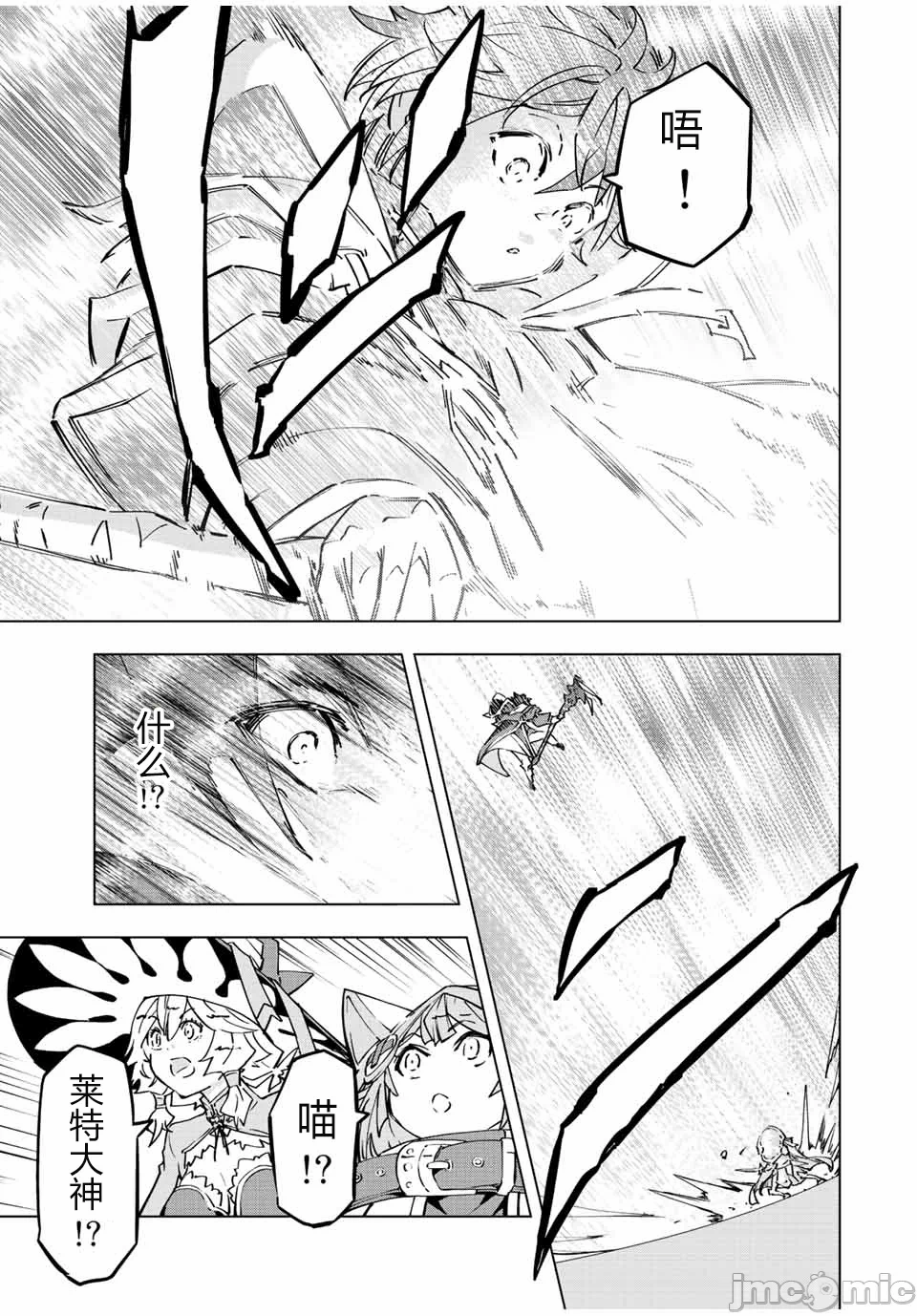 被信赖的伙伴在地下城深处追杀依靠恩惠『无限扭蛋』召唤等级9999的同伴们向世界和原队友復仇还要再补上一句『活该！』 [曲终之时个人汉化] [明镜シスイ、大前贵史] 信じていた仲间达にダンジョン奥地で杀されかけたがギフト『无限ガチャ』でレベル9999の仲间达を手に入れて元パーティーメンバーと世界に復讐&『ざまぁ!』します! 第44话 - 11