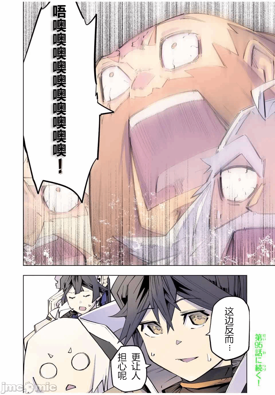 被信赖的伙伴在地下城深处追杀依靠恩惠『无限扭蛋』召唤等级9999的同伴们向世界和原队友復仇还要再补上一句『活该！』 [曲终之时个人汉化] [明镜シスイ、大前贵史] 信じていた仲间达にダンジョン奥地で杀されかけたがギフト『无限ガチャ』でレベル9999の仲间达を手に入れて元パーティーメンバーと世界に復讐&『ざまぁ!』します! 第95话 - 14