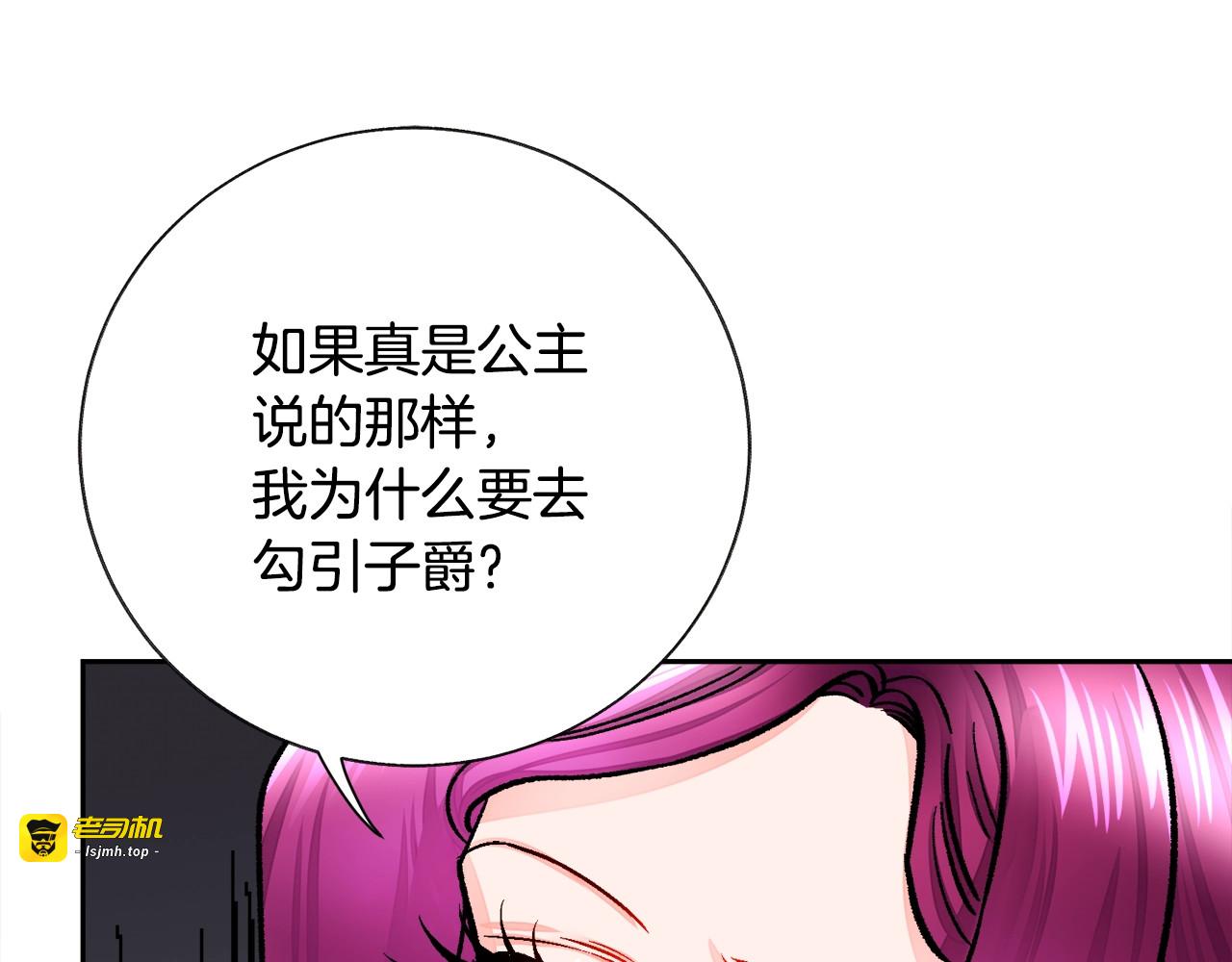 第22话 耍心机谁不会？ 第 103 页
