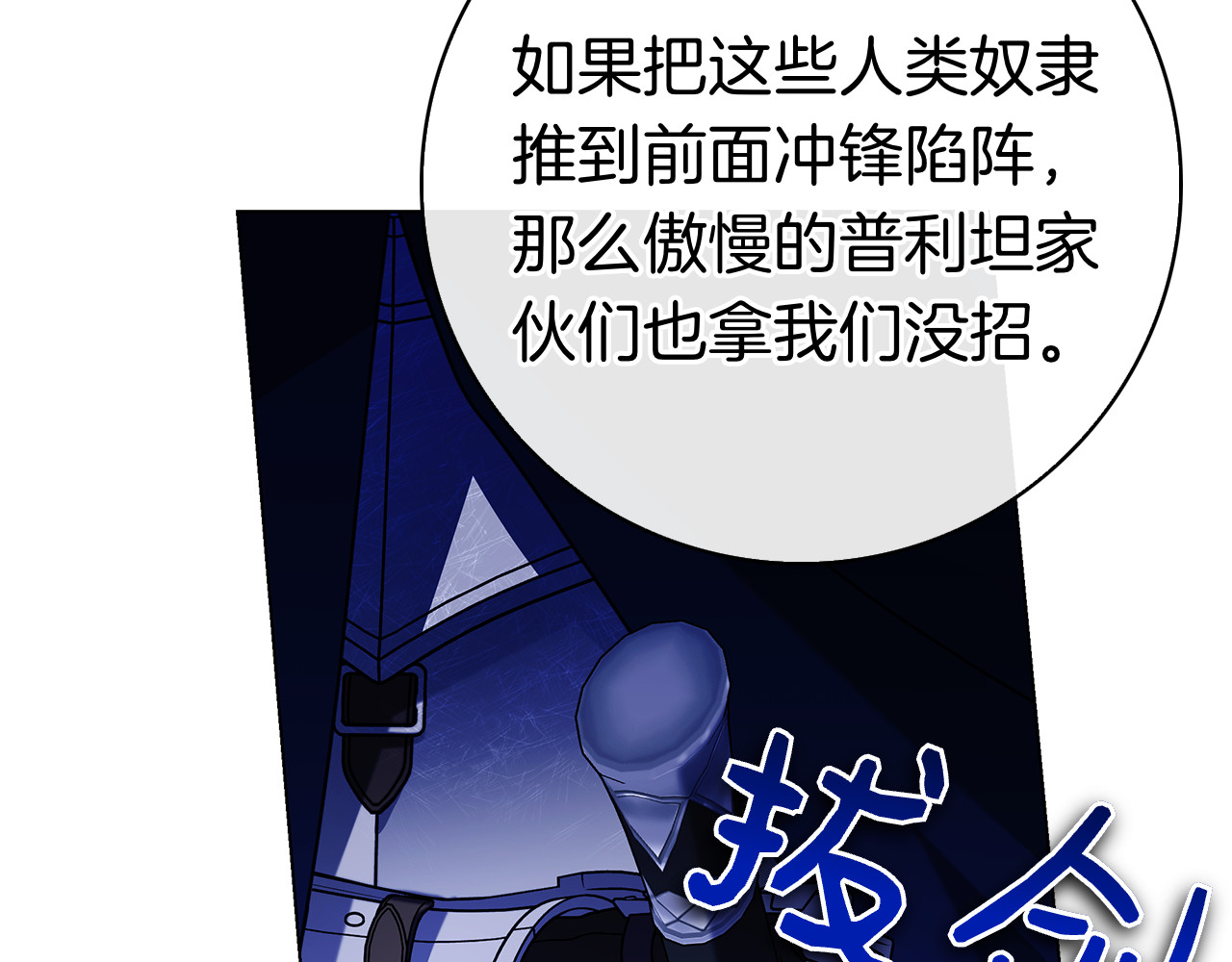 第11话 围剿魔温族 第 210 页