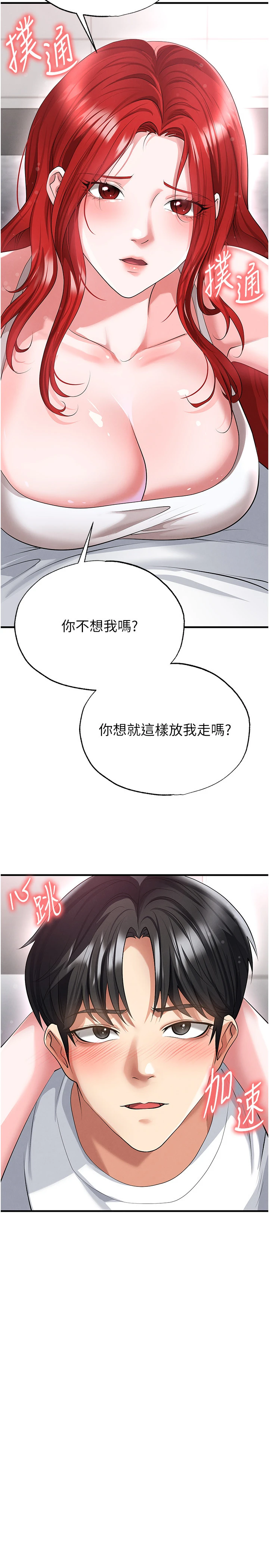 第42话 - 初夜对象再访 第 16 页